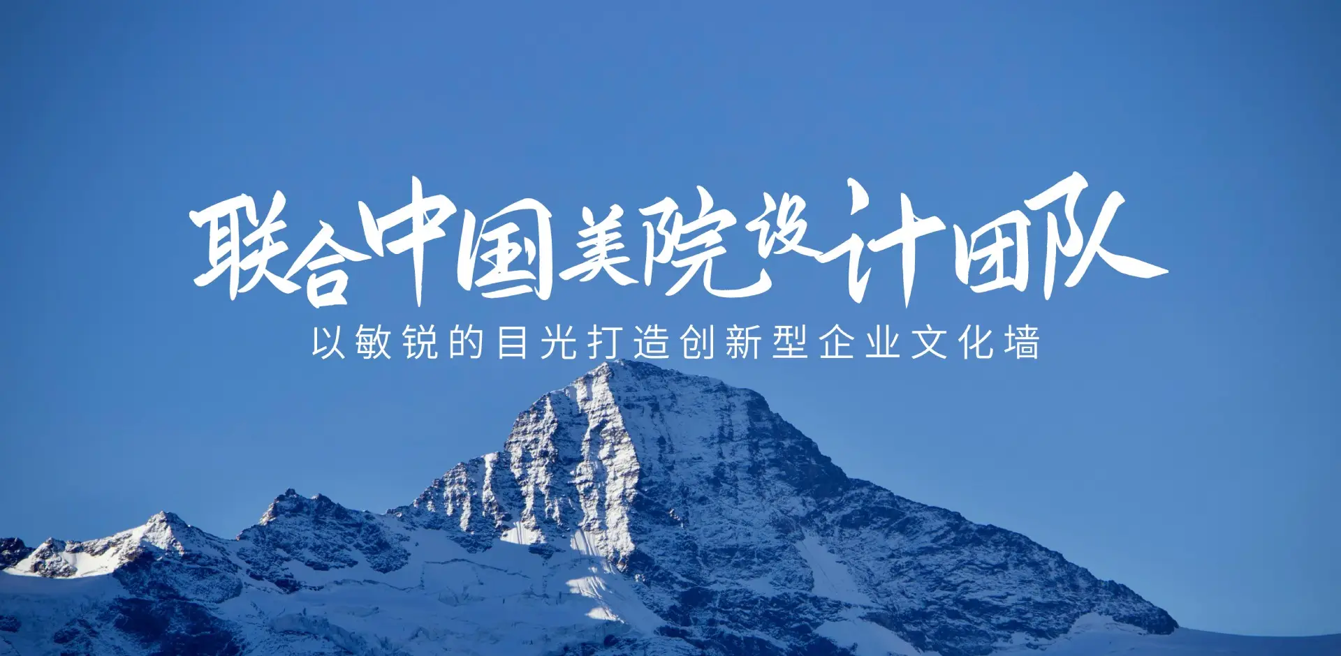 美院联合美人鱼杭州企业文化墙